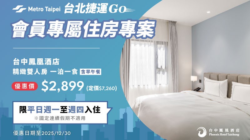 【會員限定】台中鳳凰酒店優惠專案