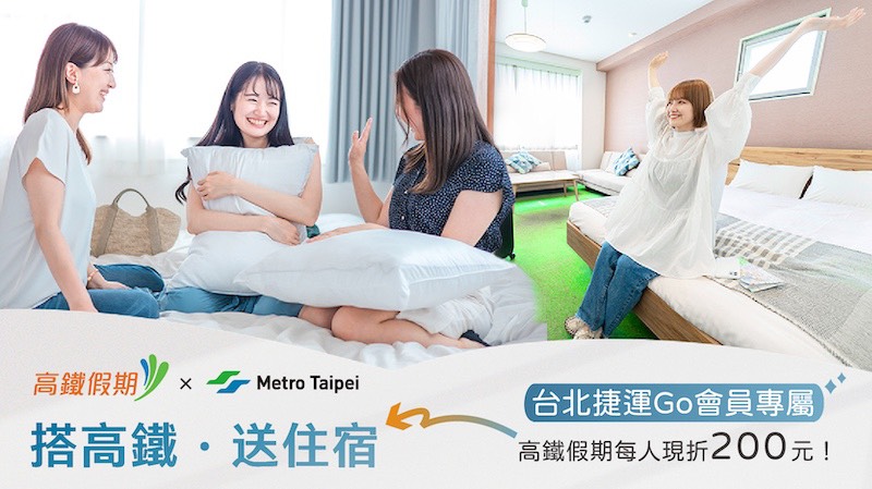 【會員限定】高鐵假期「搭高鐵．送住宿」每人折200元，兩人同行折400！